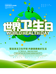 世界卫生日