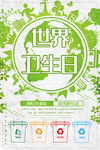 世界卫生日