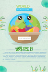 世界卫生日