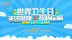 世界卫生日