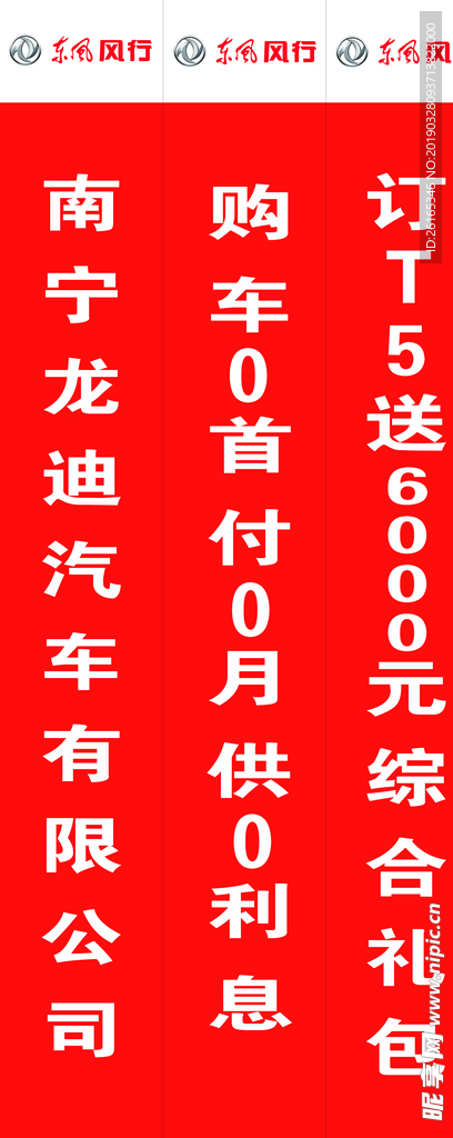 风行车展包柱