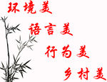 美丽乡村