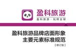 盈科旅游 新 熊猫LOGO