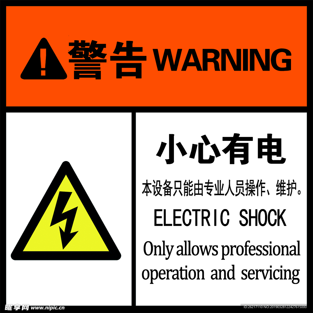 小心有电