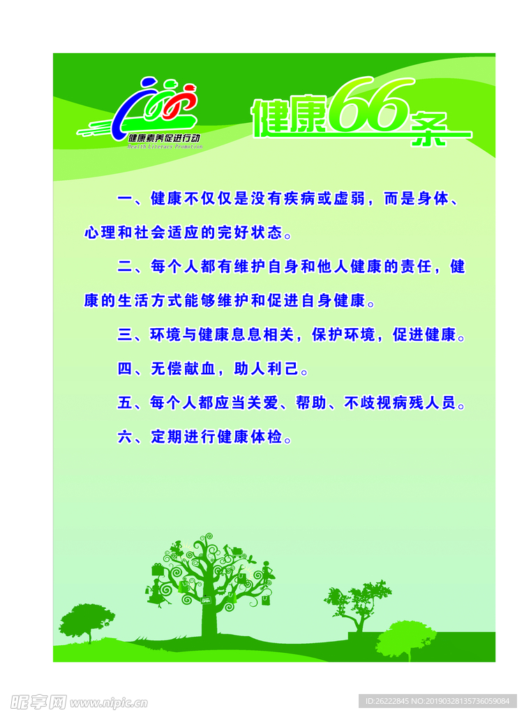 健康素养