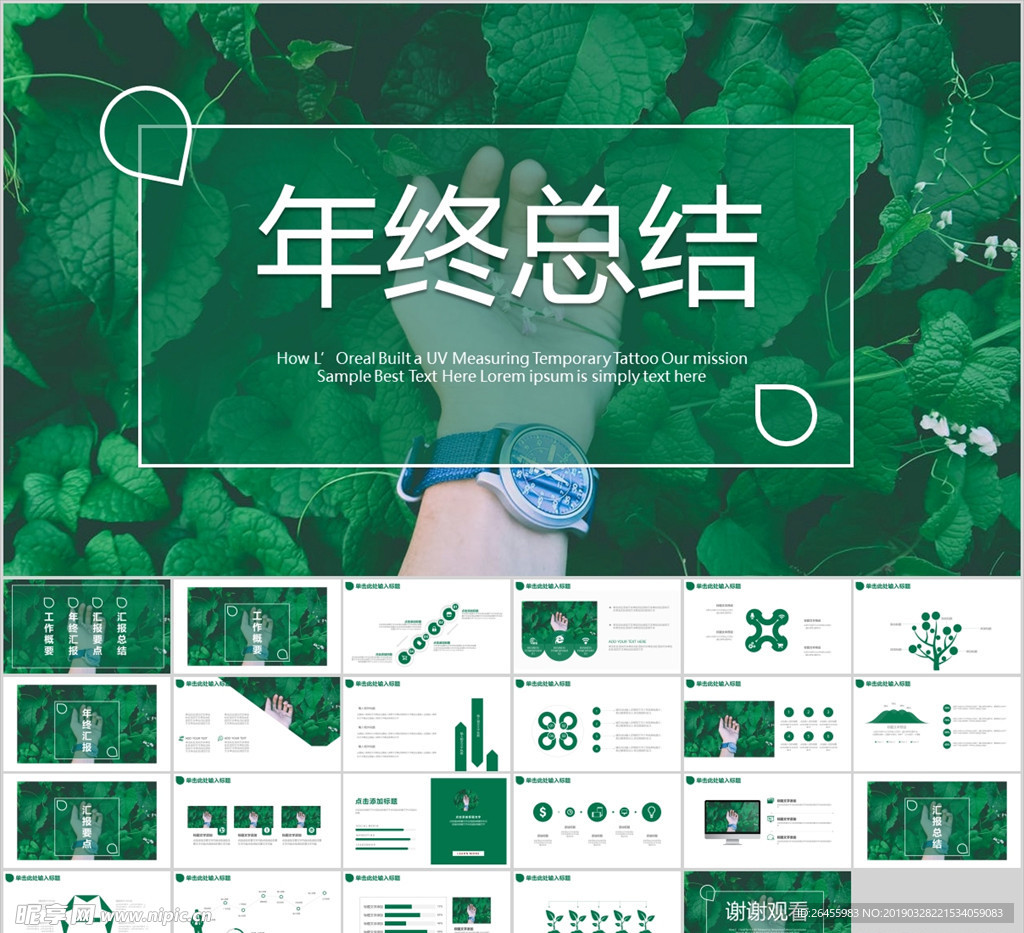 年终总结PPT