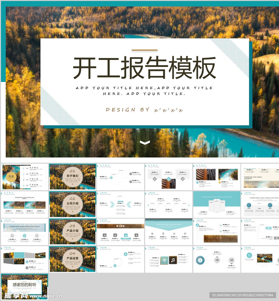 开工报告PPT模板