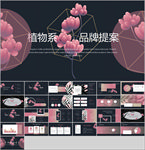 品牌提案PPT