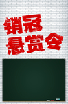 悬赏令
