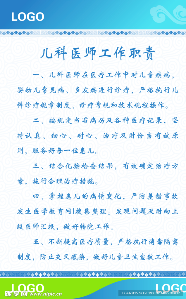 儿科医师工作职责