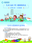 儿童体检