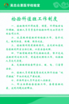 检验科制度