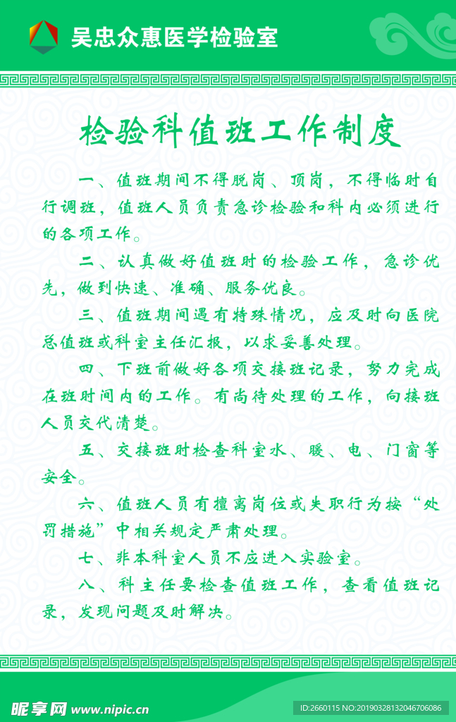 检验科制度