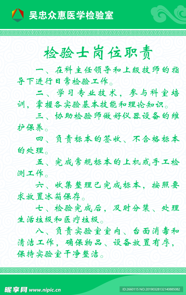 检验科制度