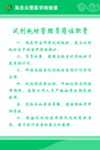 检验科制度