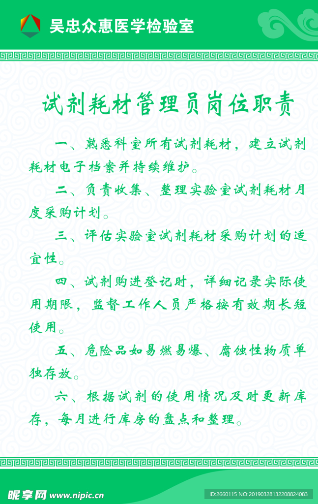 检验科制度