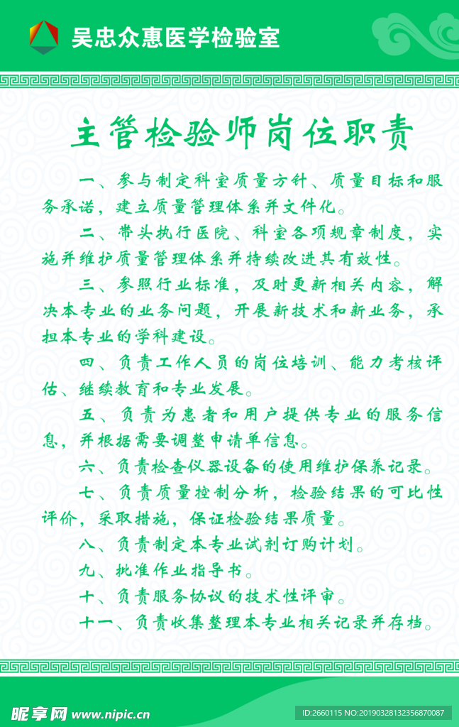 检验科制度