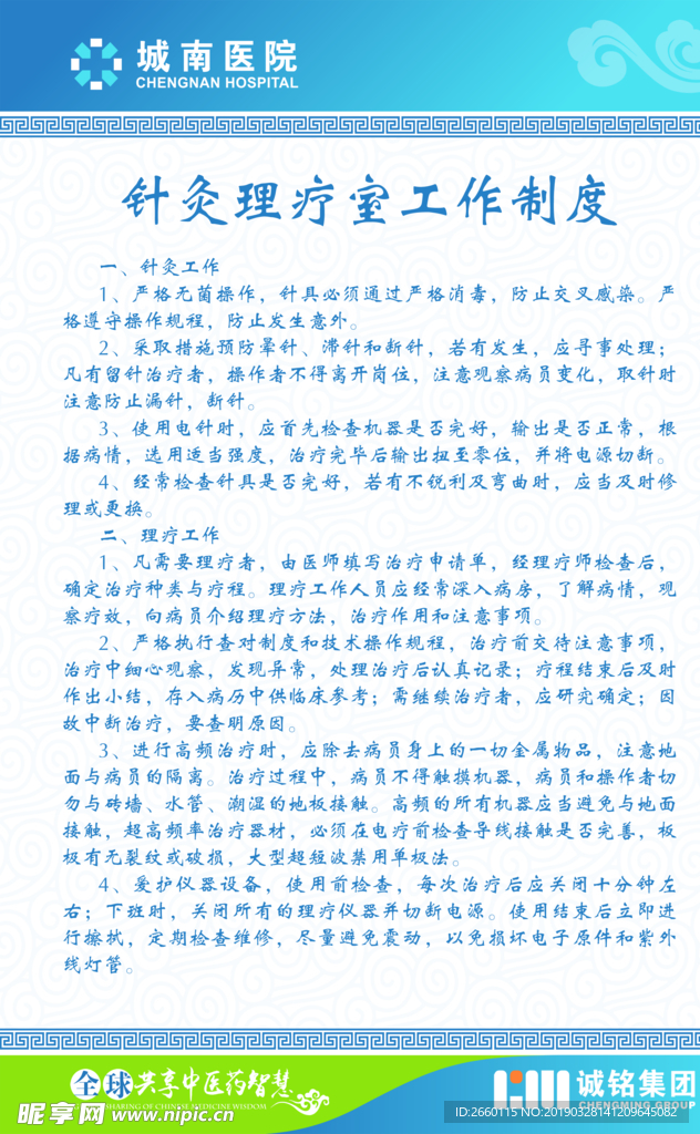 医院制度