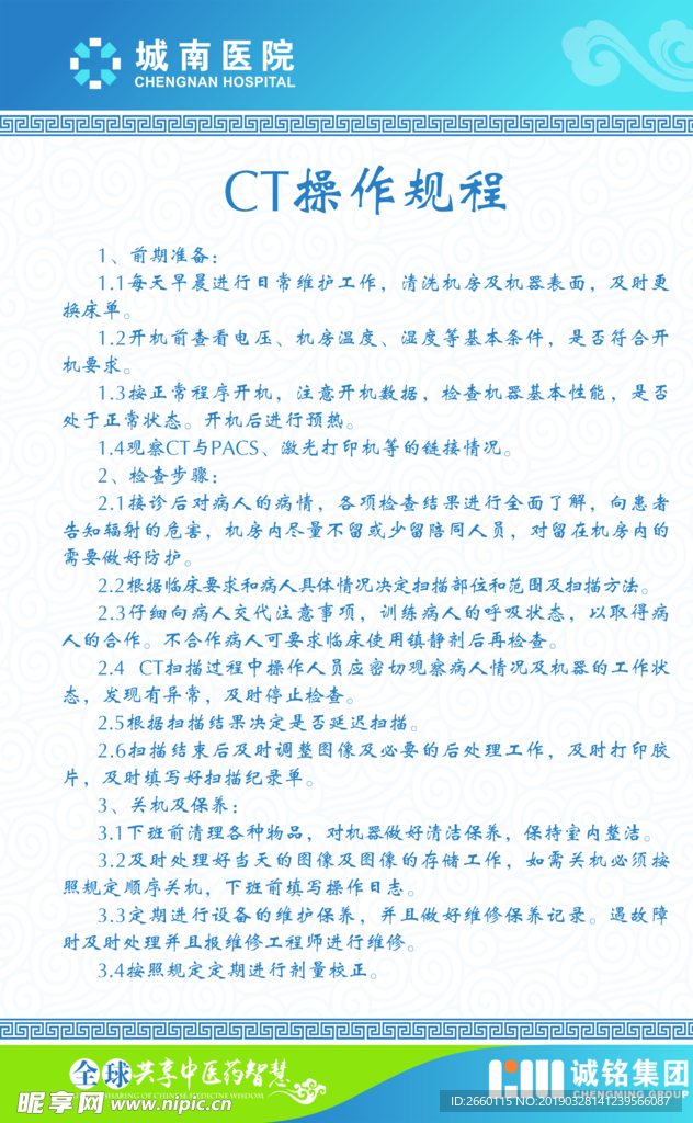 医院制度