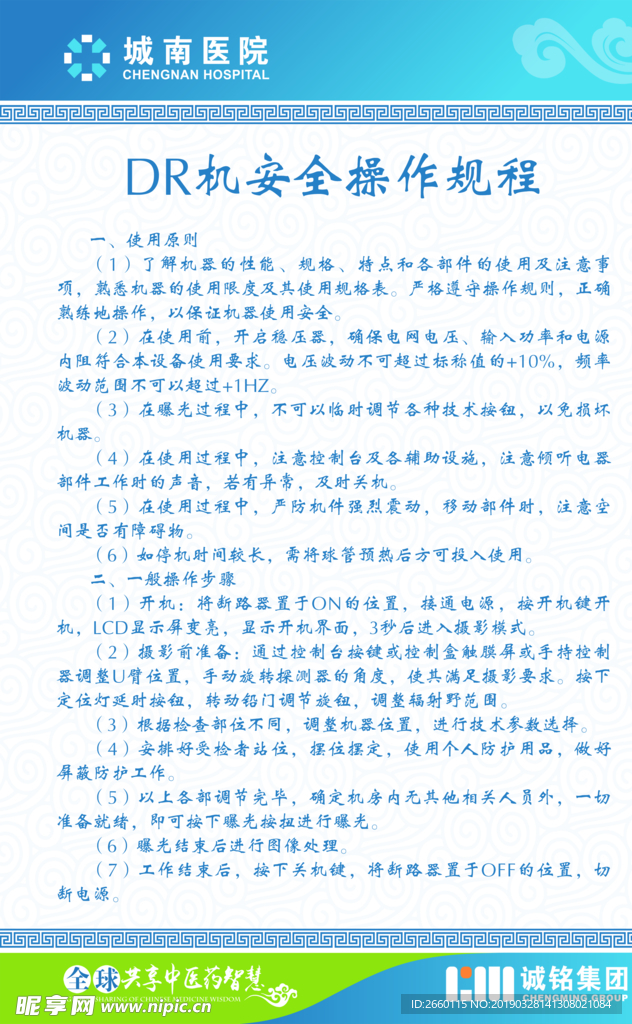 医院制度