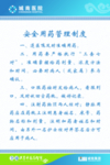 医院制度