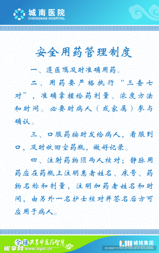 医院制度