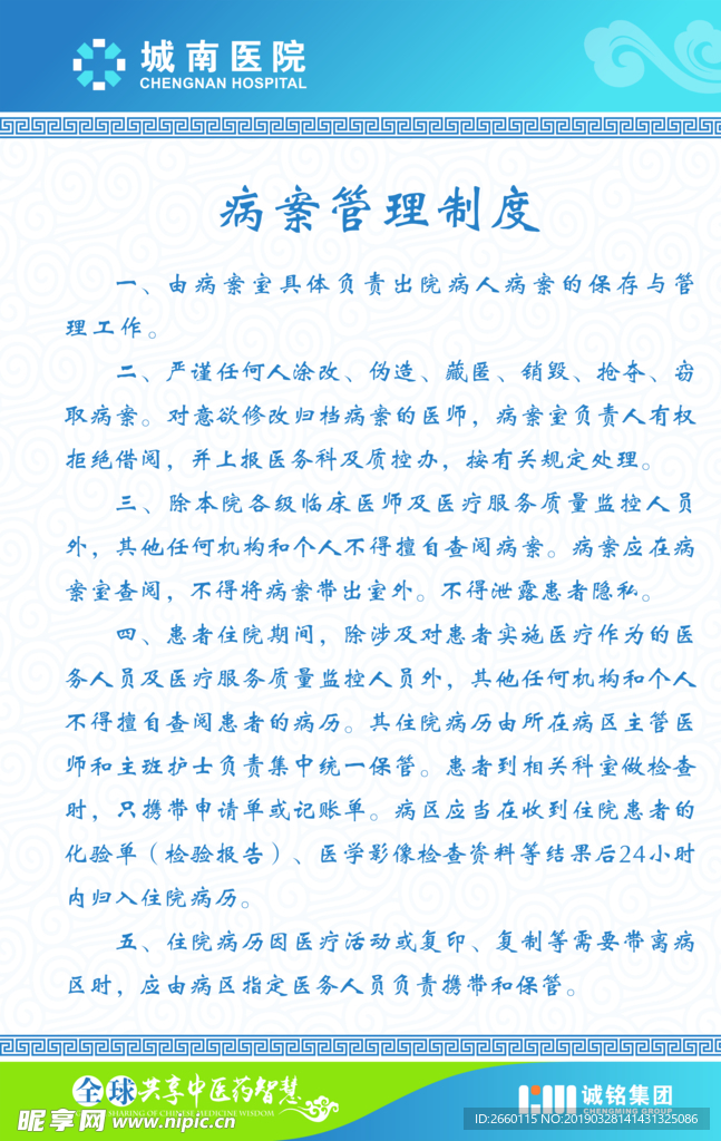 医院制度