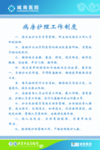 医院制度