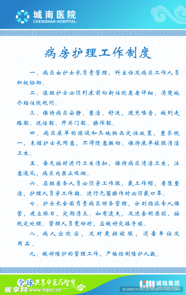 医院制度