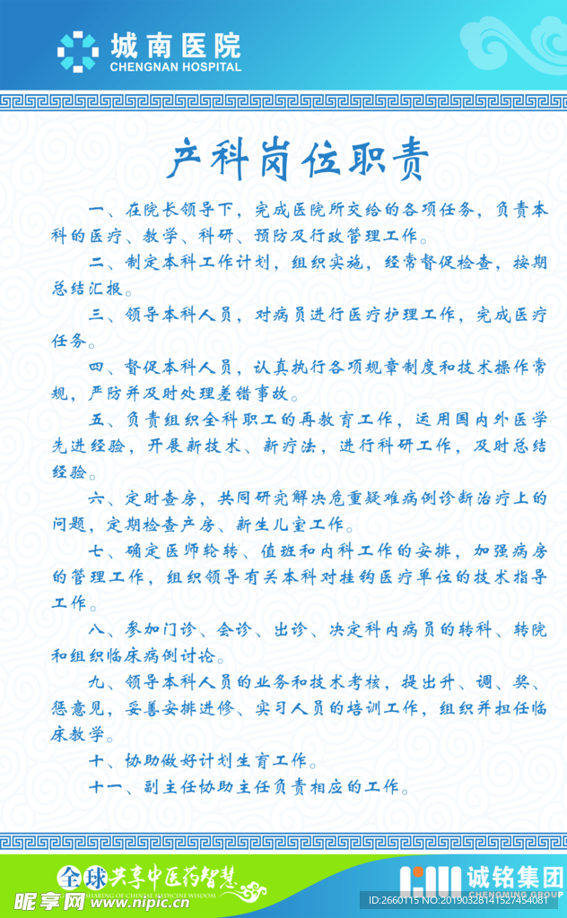 医院制度