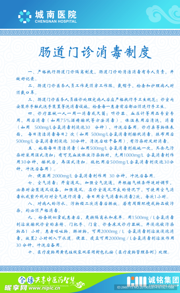医院制度