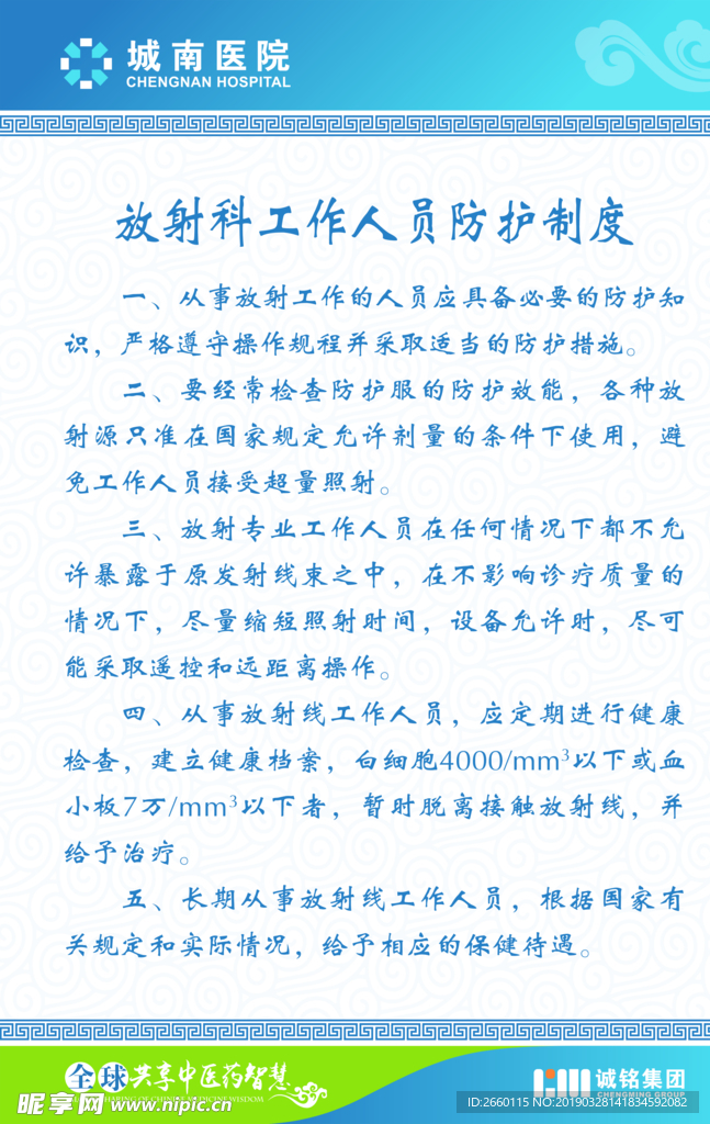 医院制度