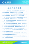 医院制度