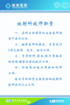 医院制度