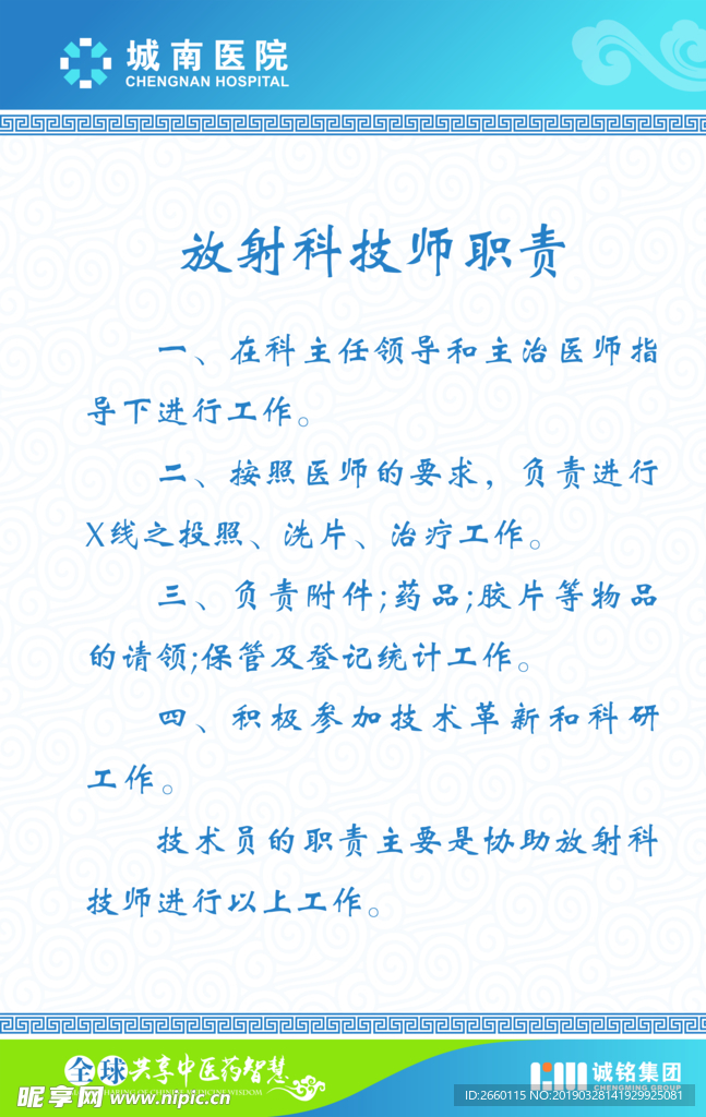 医院制度