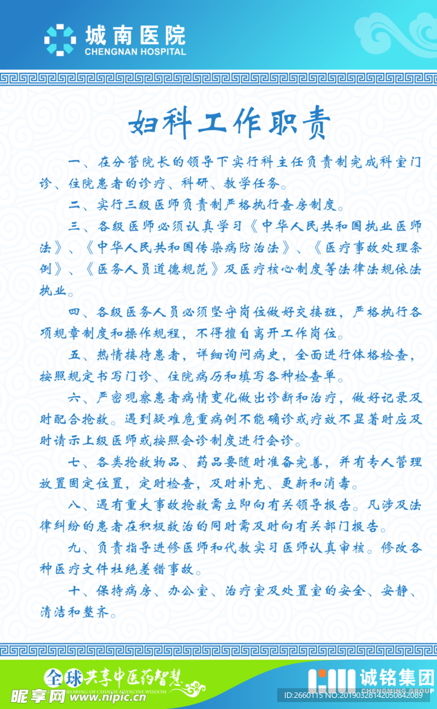 医院制度