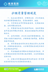 医院制度
