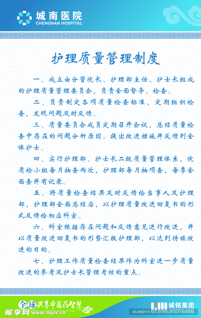 医院制度