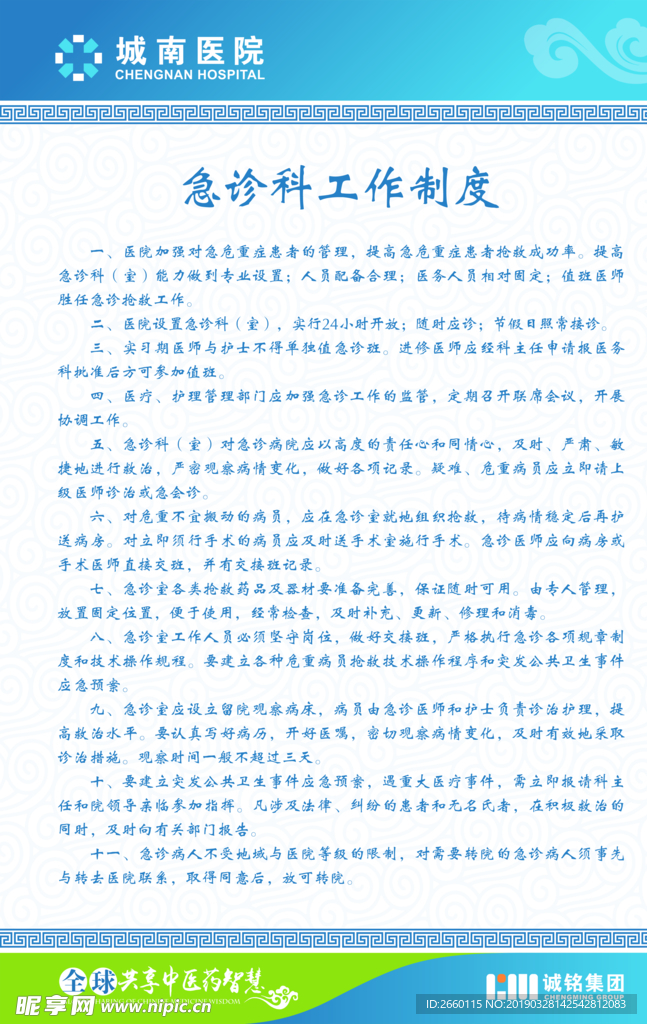医院制度