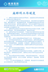 医院制度