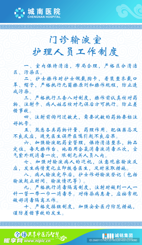 医院制度