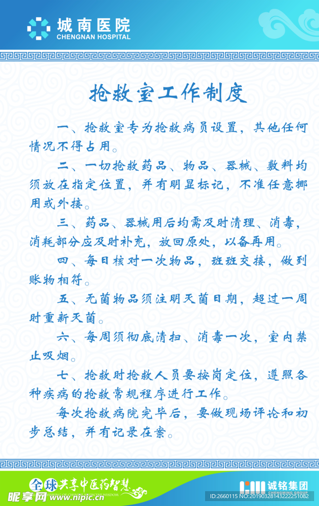 医院制度