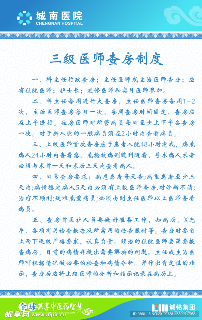 医院制度