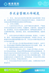 医院制度