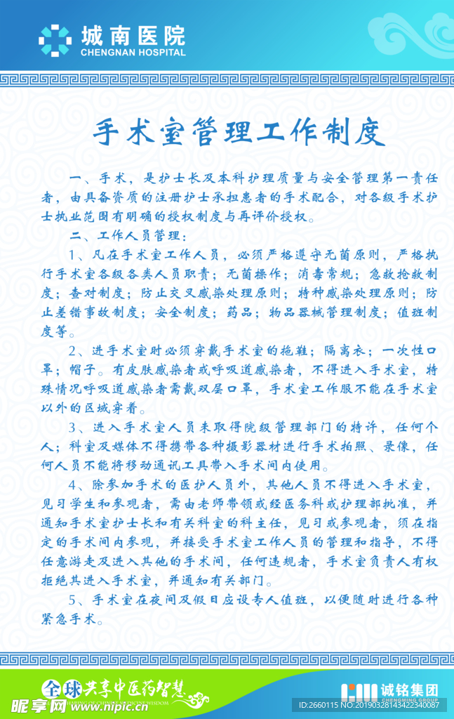 医院制度