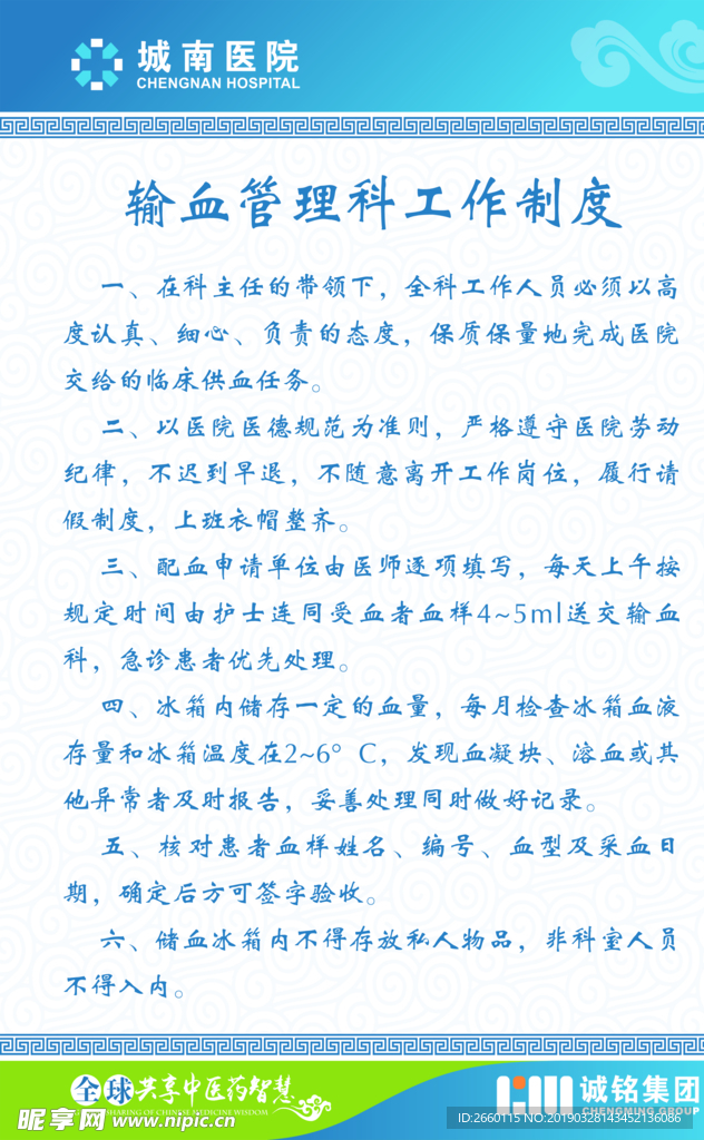 医院制度