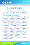 医院制度