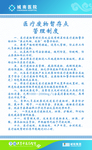 医院制度