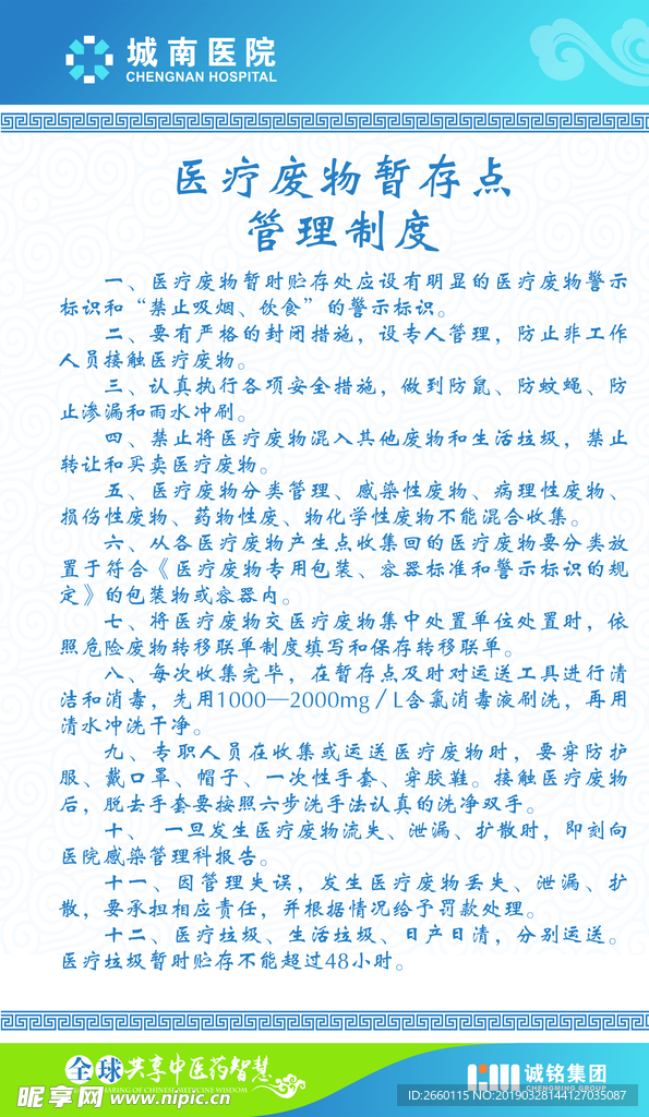 医院制度