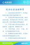 医院制度